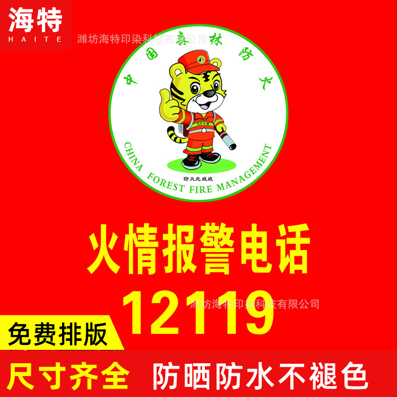 加工供应消防 分散染料印花涤纶防火旗帜系列 信号旗
