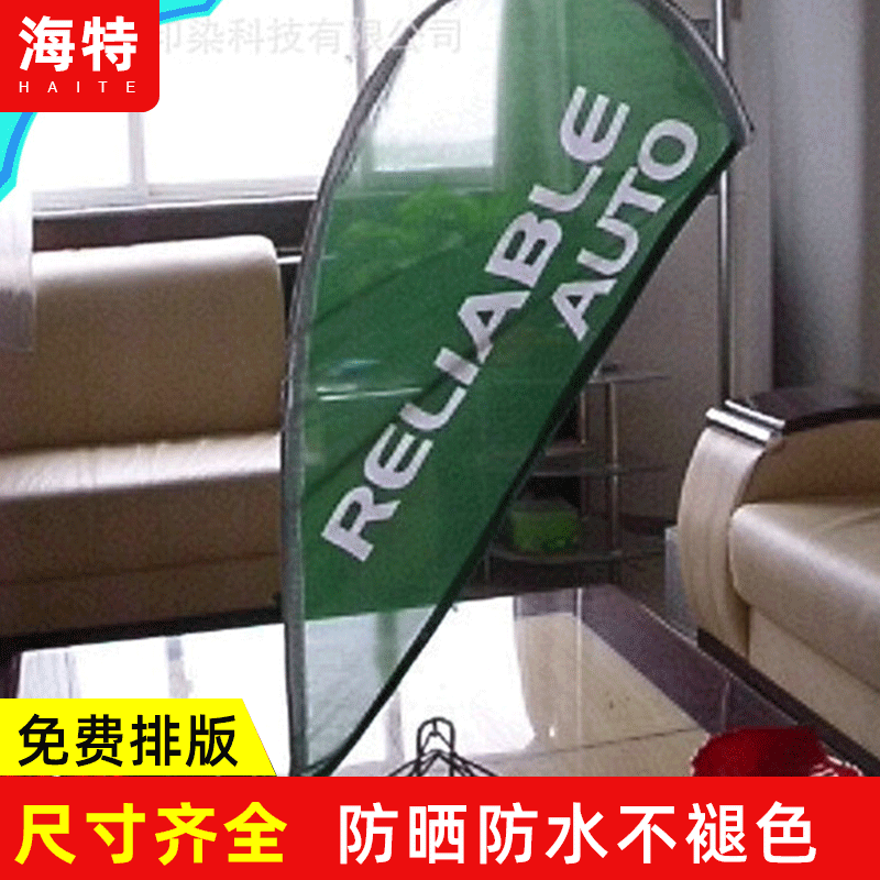 厂家供应专业桌式沙滩旗 经编布面料防紫外线旗帜