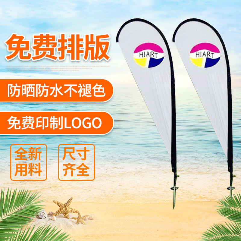 定制供应户外活动沙滩旗 涤纶布印染彩旗印刷定制