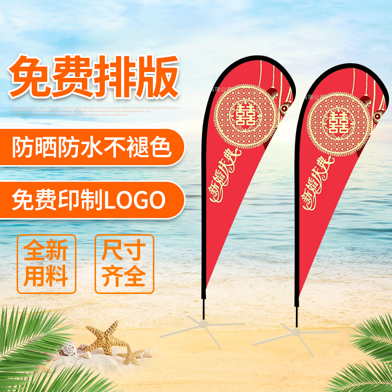 长期供应注水新婚庆典旗帜定制 丝网印花经编布旗帜