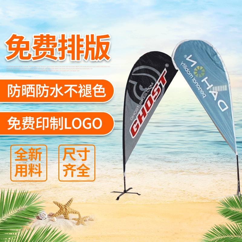 厂家供应活动沙滩旗 车展沙滩旗 可印logo