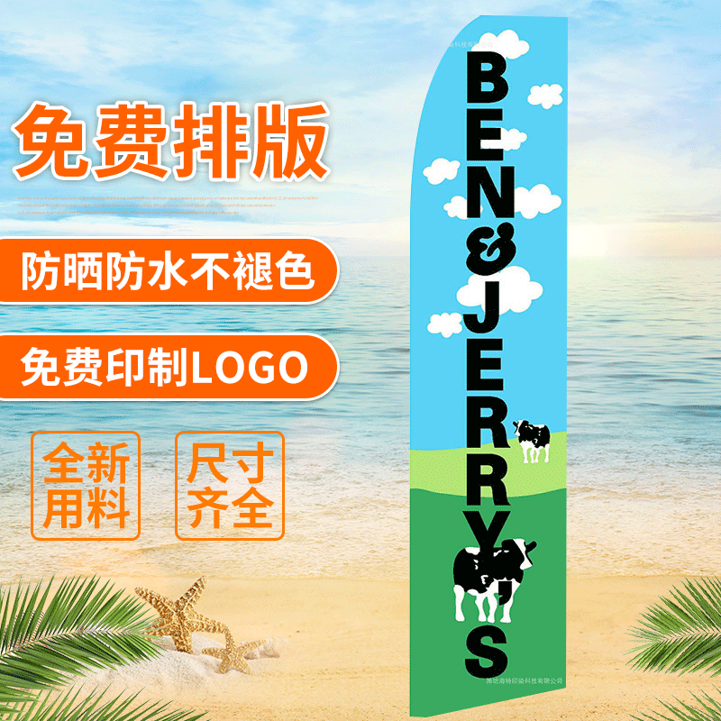 供应刀形沙滩旗 环保企业旗帜 双面渗透印花经编布旗帜定做